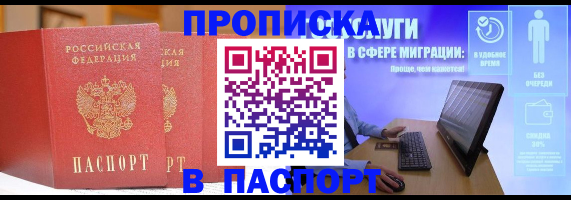 временная регистрация для школы в Лабинске